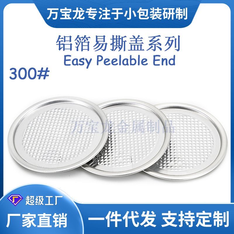 300#73mm Aluminum Foil Easy Tear Lid Easy Pull Lid Aluminum Ring Aluminum Lid Plastic Bottle Lid Iron Jar Paper Jar Sealed Sealed