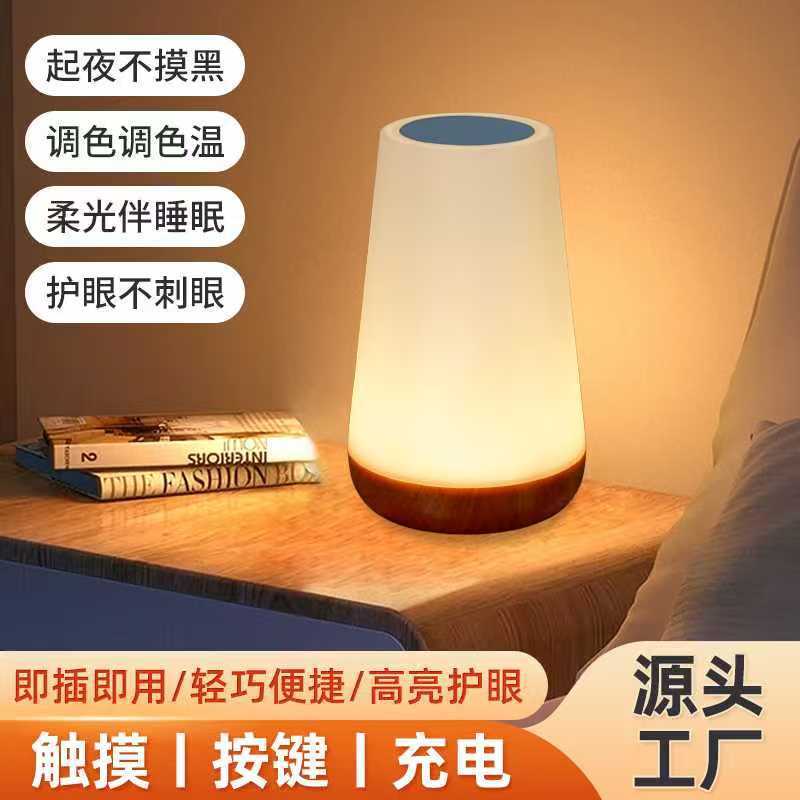 New Amazon Remote Control Touch Wood Grain Table Lamp Bedroom Bedside Lamp Night Light Pat Colorful Atmosphere Light