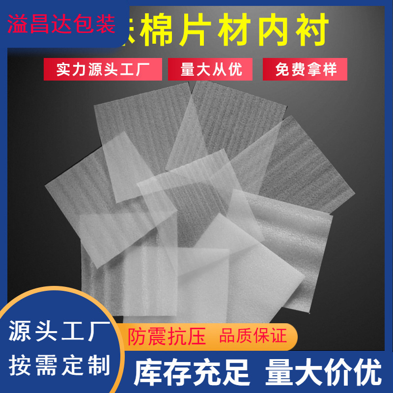 Epe Pearl Cotton Sheet Manufacturer Thickeneded White Foam Bubble Wrap Gasket Slice Express Filling