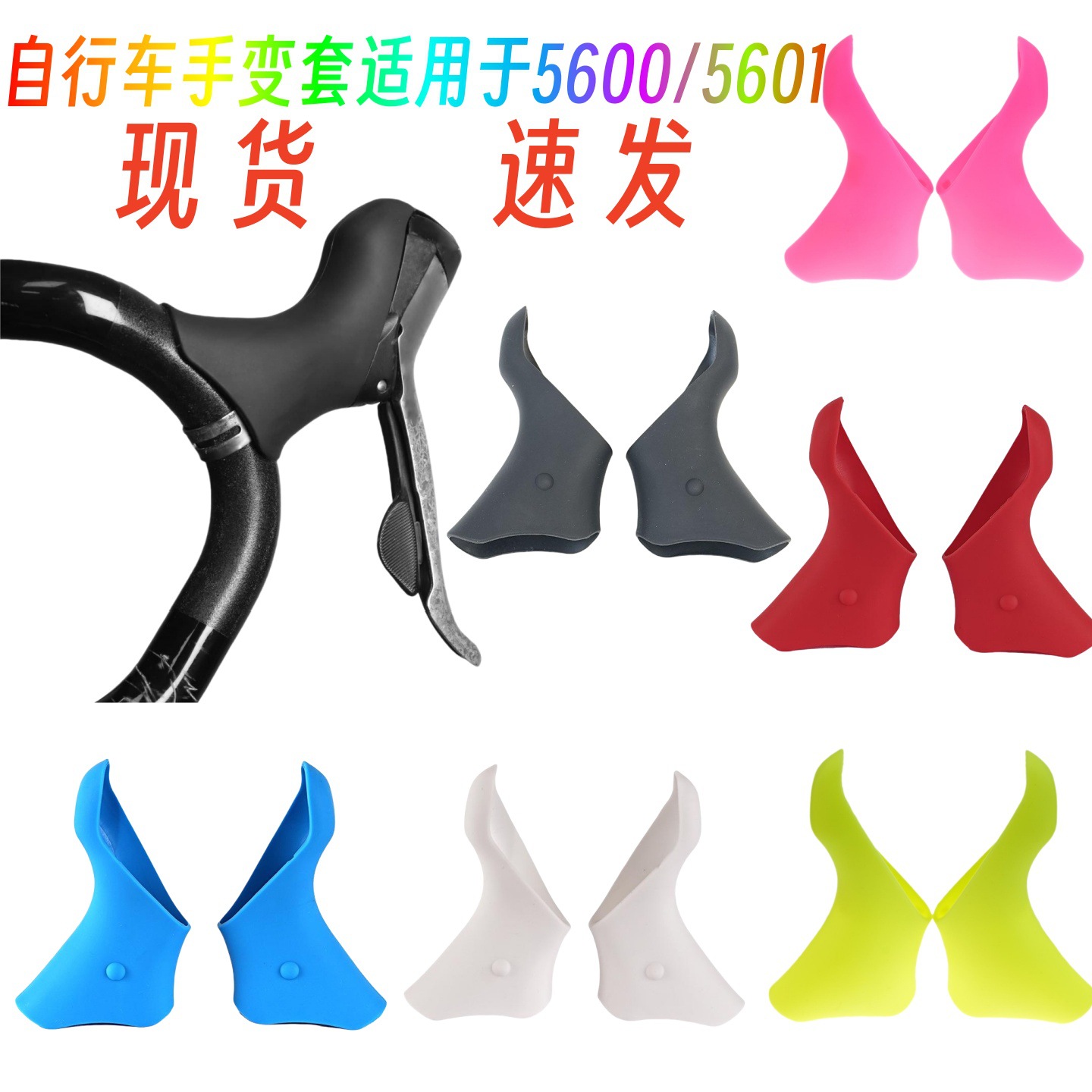 6600 Road Handlehold Cover 105 Series ST-5600/5601 Silicone Hand Variable Protective Cover for SHIMANO Hand
