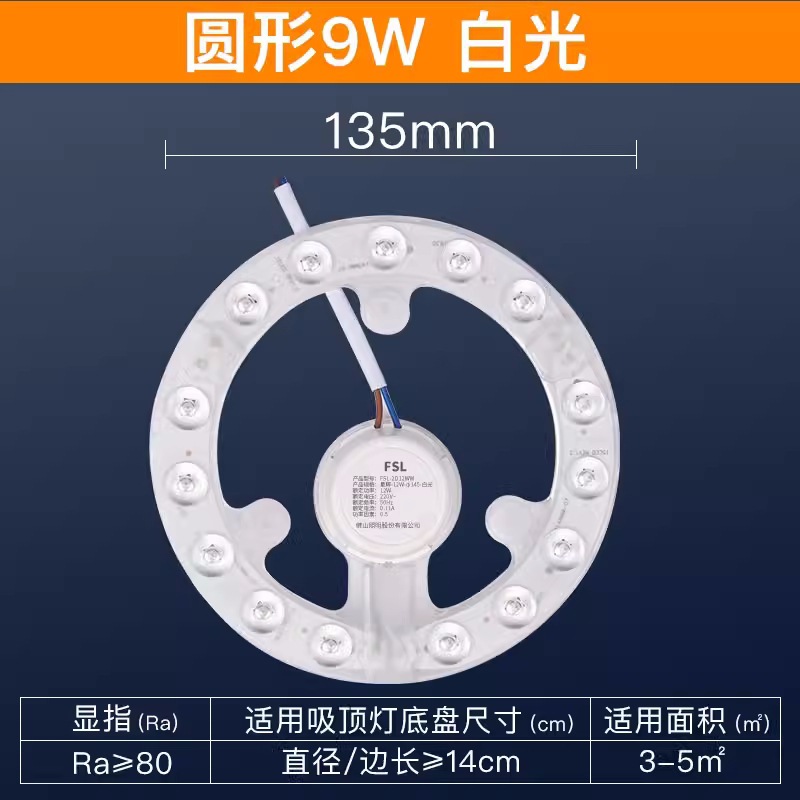 Picture of FSL Foshan Lighting LED Ceiling Lamp Wick Light Source Module Retrofit Lamp Plate Ring Lamp 2D Tube Lamp Plate 24W