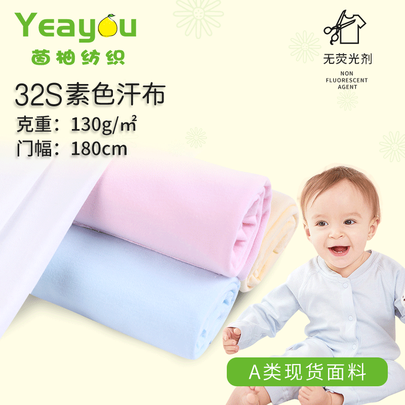 Picture of in stock 32S 21s cotton single-sided jersey knitted baby T-shirt underwear mask inner cotton jersey fabric