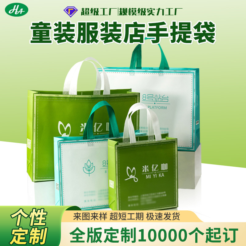 Laminated Non-Woven Bags, Customized Children's Clothing Store Packaging Bags, Packaging Handbags, Wholesale Gift Bags with Printed Logos