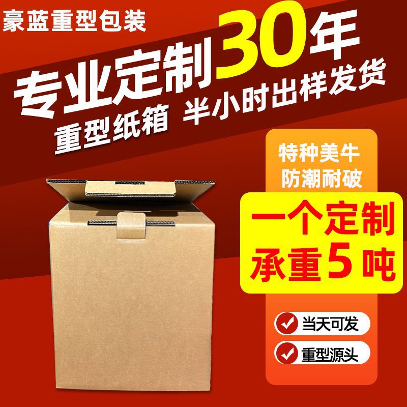 7-layer extra hard heavy-duty bottom box carton customized precision instrument high strength thick moisture-proof pressure-resistant packaging carton