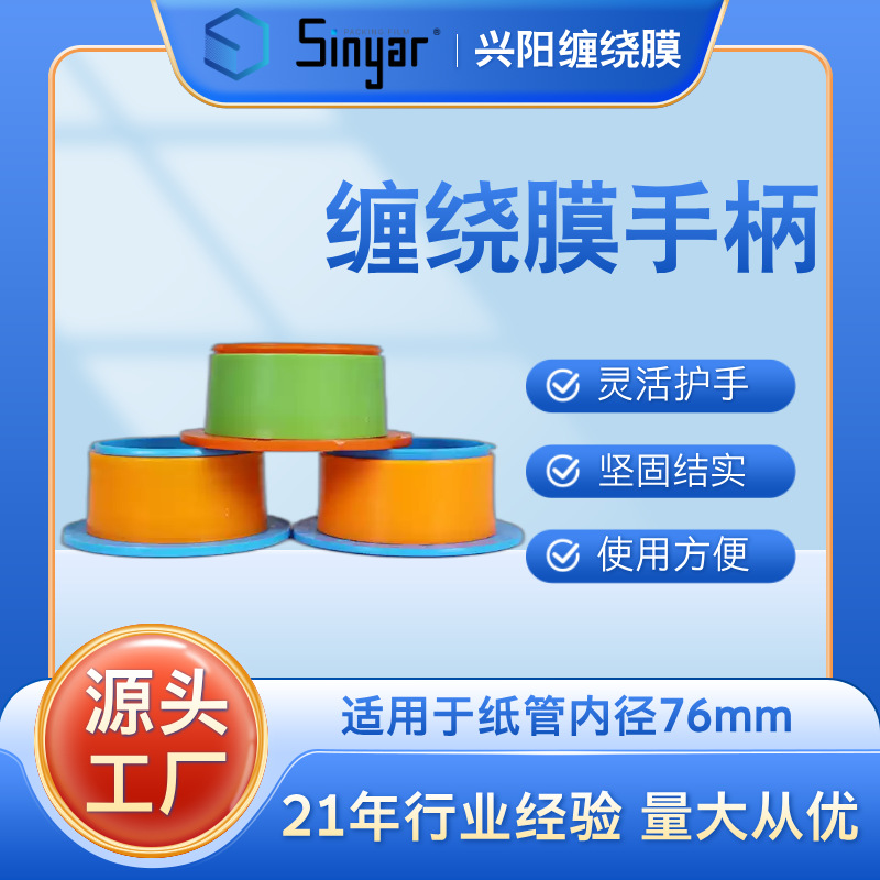 Stretch Film Handle, Hand Guard Ring, Stretch Film Packer, Pe Stretch Film, Hand Guard Ring, Diaphragm Ring, Customizable Film Winder