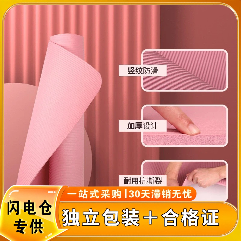 [Lightning Warehouse for exclusive] nbr Yoga Mat Thickened, Widened and Longed for Female Beginners Home Men's Sports Dance