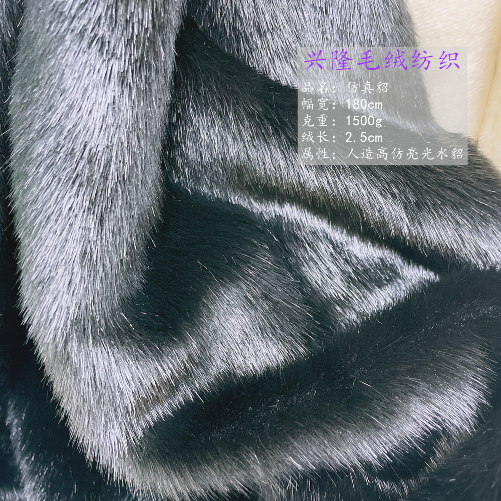 Artificial plush high and low fur mink fur 2.5cm simulation mink fur plush fabric