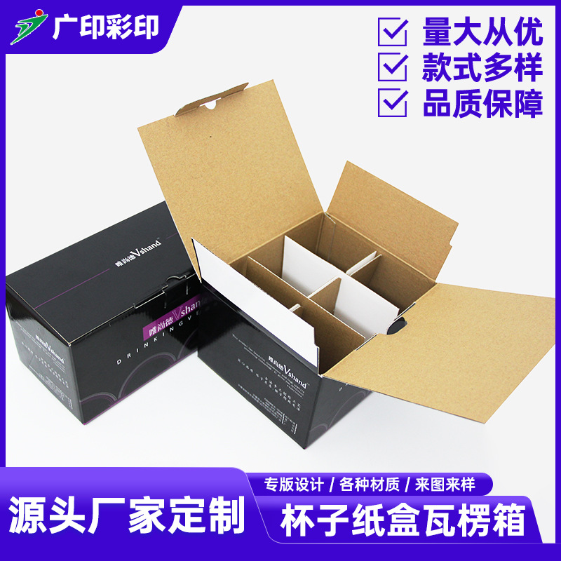 Glass Cup Paper Box Gift Box Three-Layer E Corrugated Color Box Color Box Insulation Lunch Box Electronic Products Packaging Box Printing