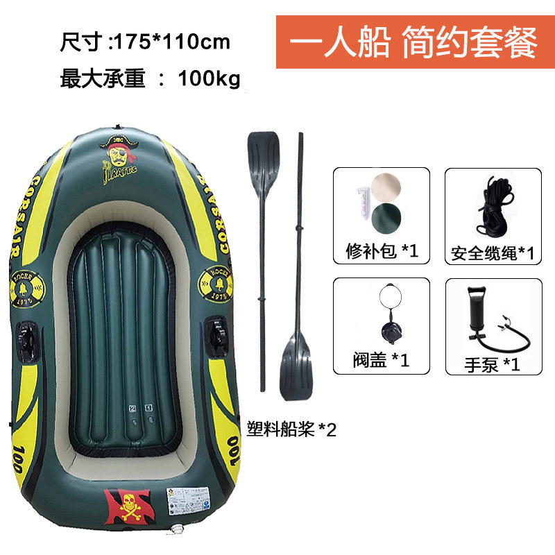 Rubber boat thickened wear-resistant inflatable boat 2/3/4 people fishing boat assault boat kayak fishing boat air cushion fishing boat