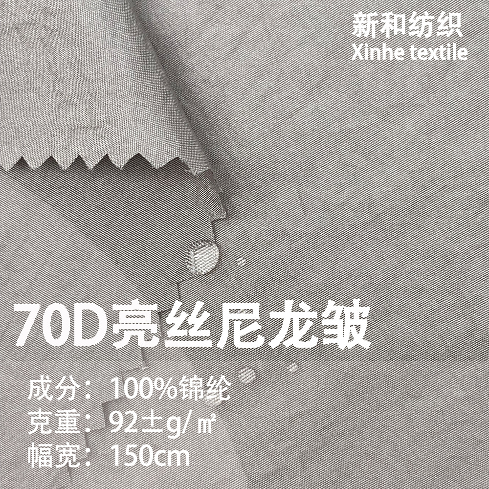 70D bright silk nylon wrinkled light and breathable bag clothing down jacket sunscreen casual wear fabric in stock