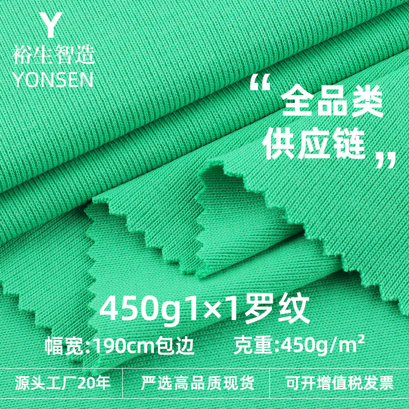 1*1 Ribbed 450g Ice-Feel Knitted Pit Thread Fabric Wide-Leg Pants T-Sleeve Skirt Pants Casual Knitted Fabric