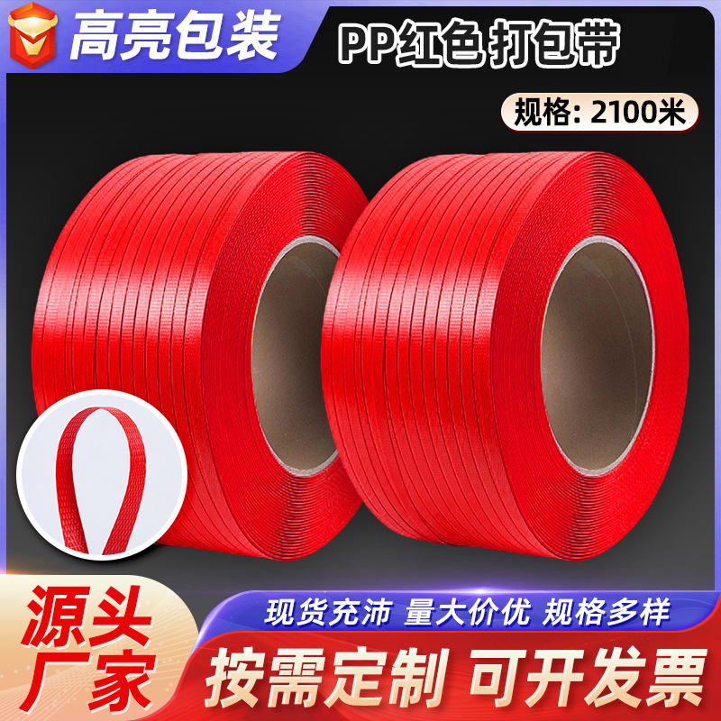 in stock wholesale red polypropylene pp packing belt board textbook binding belt machine hot melt plastic binding belt