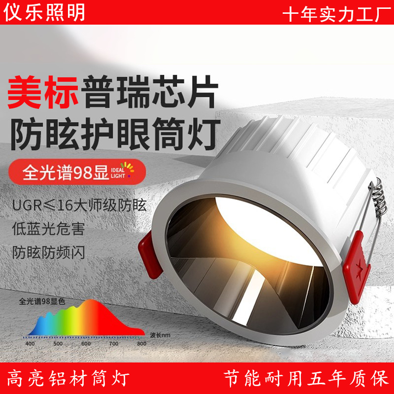 Full-spectrum deep cup anti-glare downlight, embedded 75-hole light, Nordic Prey high-end feel, no main light for living rooms