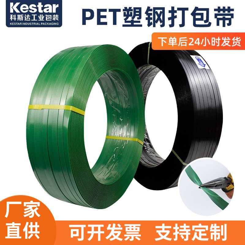 Green 1608 plastic steel packing belt pet plastic steel belt plastic binding belt 1910 hand packing belt printing
