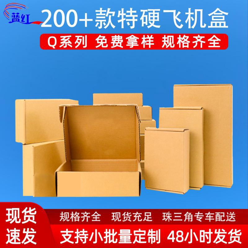 Flying machine box special hard anti-pressure in stock wholesale corrugated carton cosmetic packaging box square express packing box