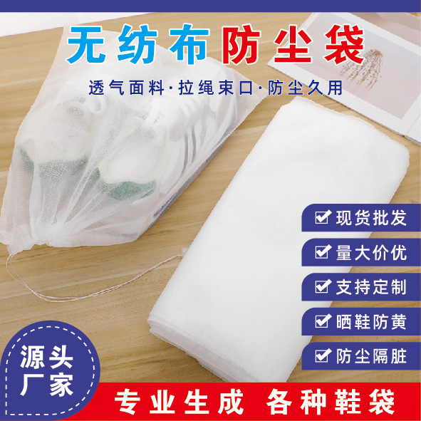 Non-woven dustproof bag bundle pocket wholesale shoe overbag white travel storage flat pocket printable logo