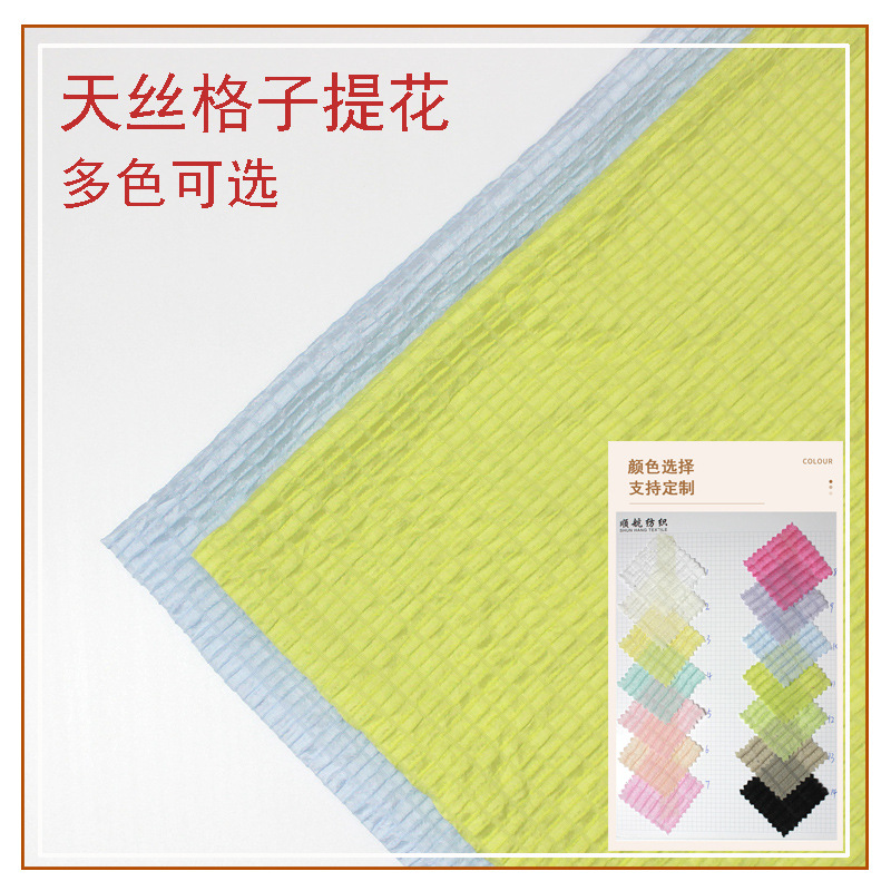 Tencel Jacquard Plaid Fabric Tencel Nylon Blended Fabric Spring, Summer and Autumn Shirt Skirts Children's Clothing Women's Clothing Fabrics