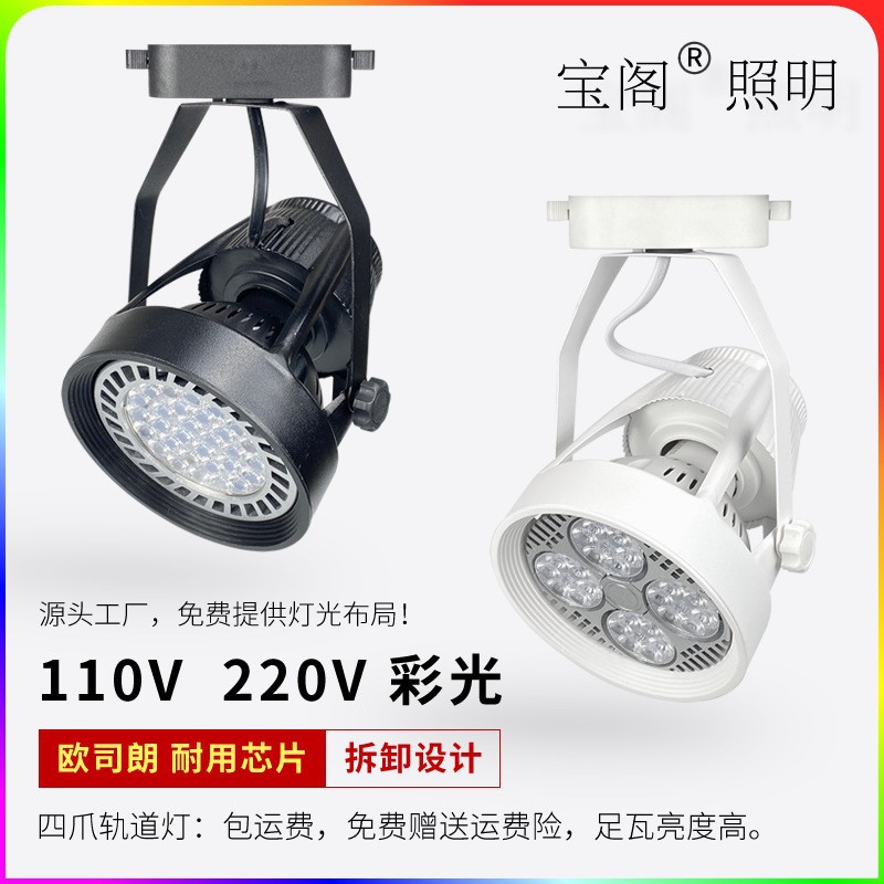 Spotlights track lights Zhongshan lamps wholesale high-end shop track spotlights horn super bright commercial lamps