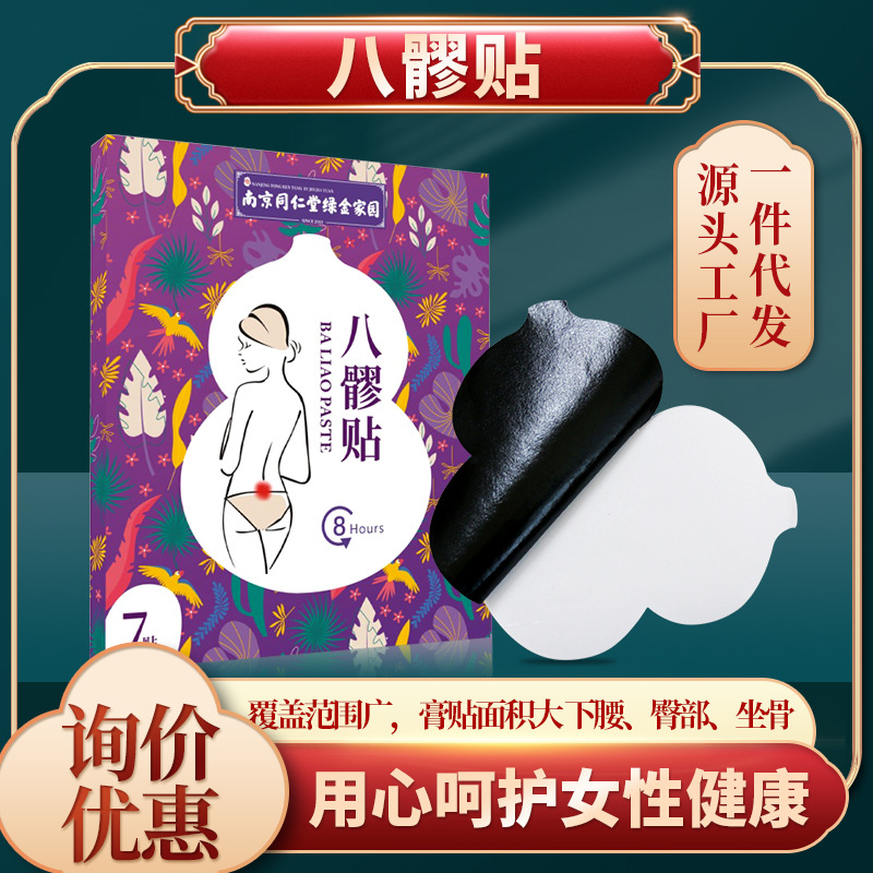 Picture of Tongrentang Baliao Stickers for Big Aunts Sitting Moon Warm Compress Palace Warm Stickers for Cold Menstrual Fever Women Stickers Processing