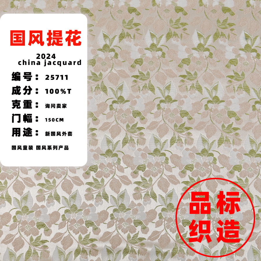 New Chinese Style Jacquard Fabric Hanfu Fabric Mamian Skirt Jacquard Chinese Fabric Green Leaf Pink Flower Jacquard Fabric 25711