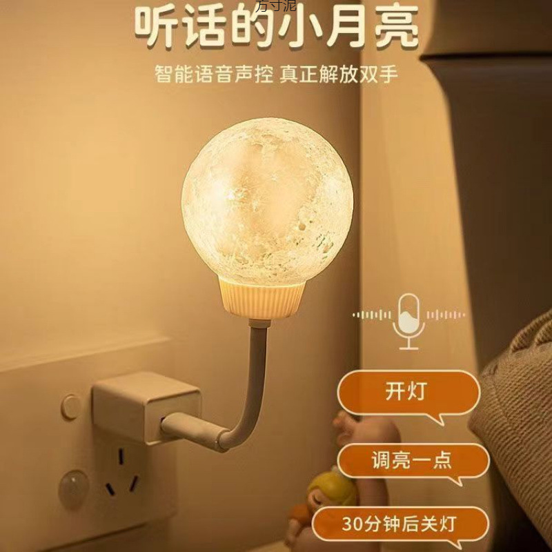 Trendy Popular Moon-Shaped Smart Voice-Controlled Night Light with Integrated Feeding Function for Bedroom USB Room Wholesale Supply Chain