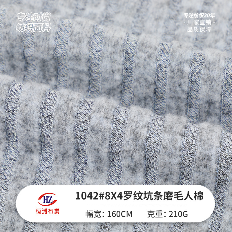 Spot Autumn and Winter 8X4 Ribbed Brushed Rayon Pit Strip Cloth 210g Thickeneded Velvet Base Warm Knitted Fabric