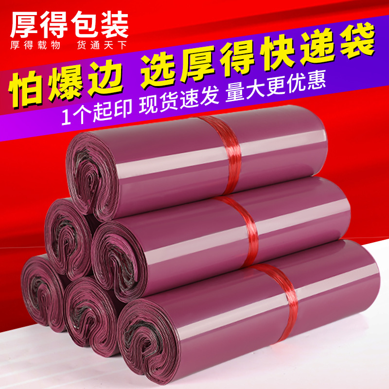 Color purple New material express bag logistics packaging waterproof packaging bag postage clothing packaging bag wholesale