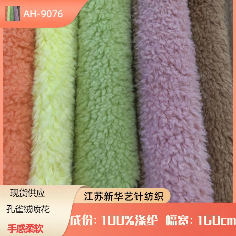 Spot Peacock Velvet Spray Flower Sheep Velvet Curly Velvet Clothing Toy Luggage Handbag Plush Cloth Fabric