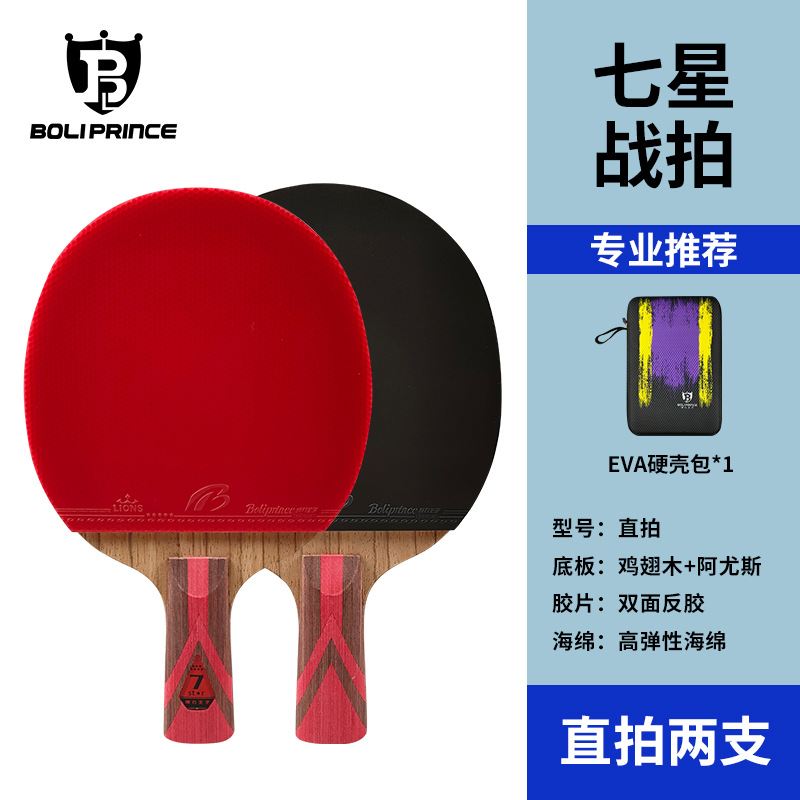 Picture of Factory new Boli Prince professional table tennis racket 4 star 5 star 6 star 7 star high elasticity toughness table tennis racket fashion