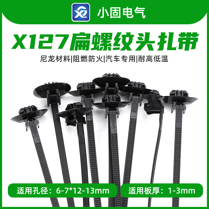 X127 Flat Thread Head Tie 500/Pack 7*12 Holes