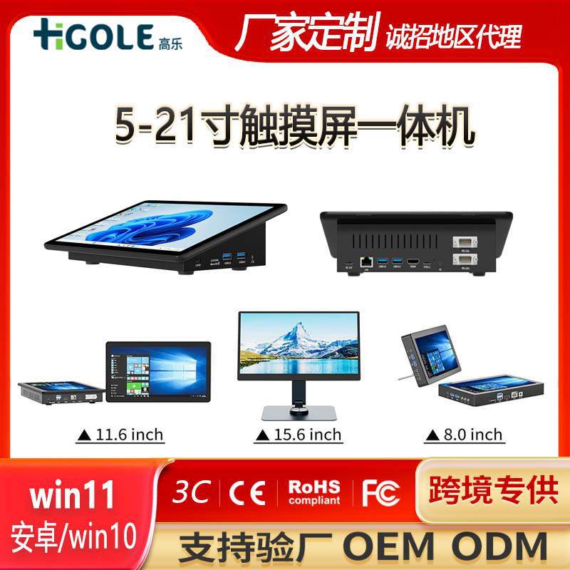 Touch Mini Computer 5/8/10/13/ 15inch Industrial Control All-In-One Smart Industrial Tablet Spot Hi Gaole