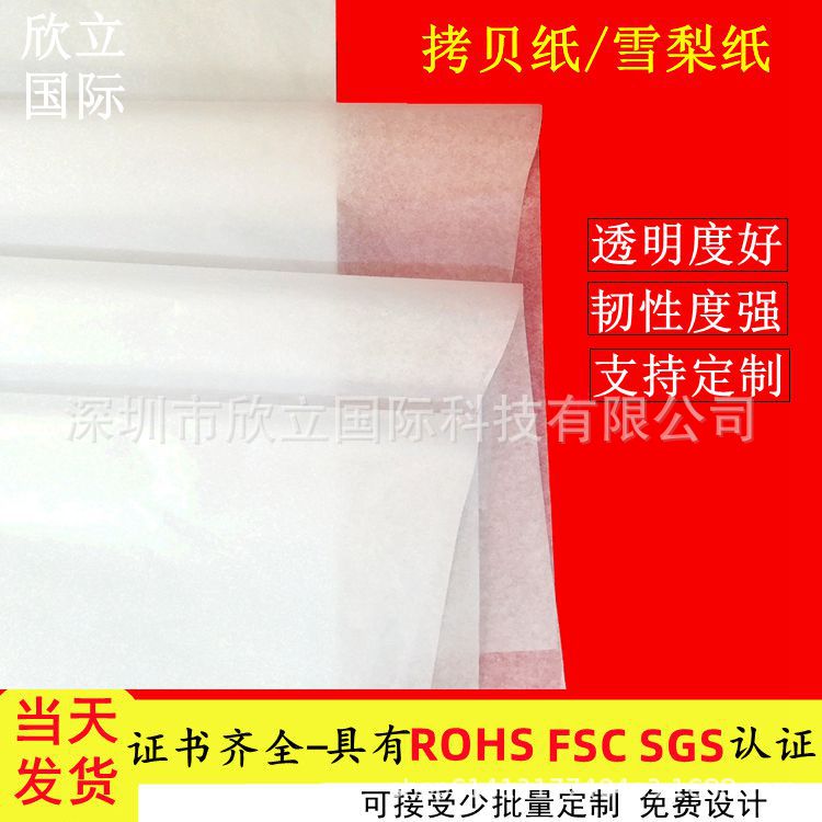 Manufacturer Wholesale 17g Translucent Paper Moisture-Proof Pear Paper Wholesale Wrapping Paper Wholesale Spot Copy Paper