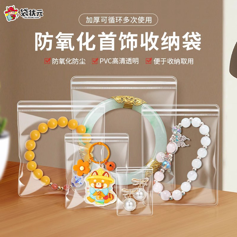PVC Self-sealing Bag Thickened Transparent Jewelry Jewelry Clamp Chain Bag Earrings Necklace Anti-oxidation Sealed Pocket