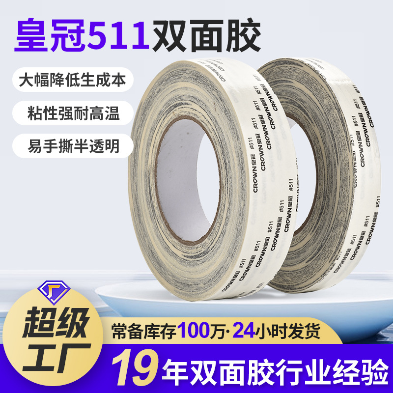 Crown Crown 511 Double-Sided Tape Strong Traceless Double-Sided Tape High Viscosity Double-Sided Tape for Kindergarten Students