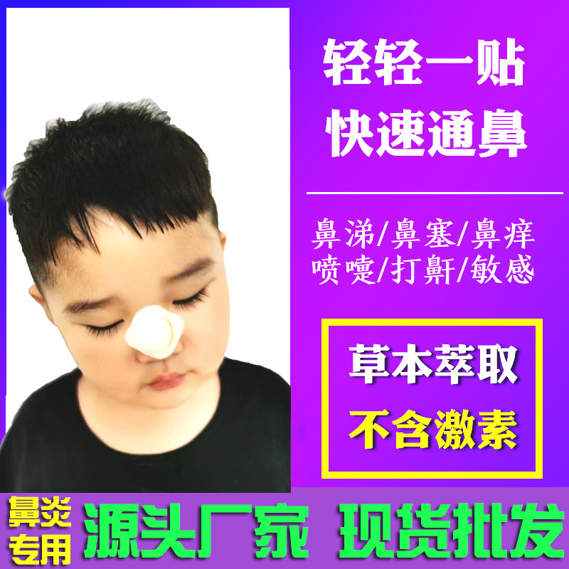 Wholesale Bikang paste adult children ventilation nose paste nasal Yan nasal congestion nasal itching runny nose sneezing nasal Shu Ning paste