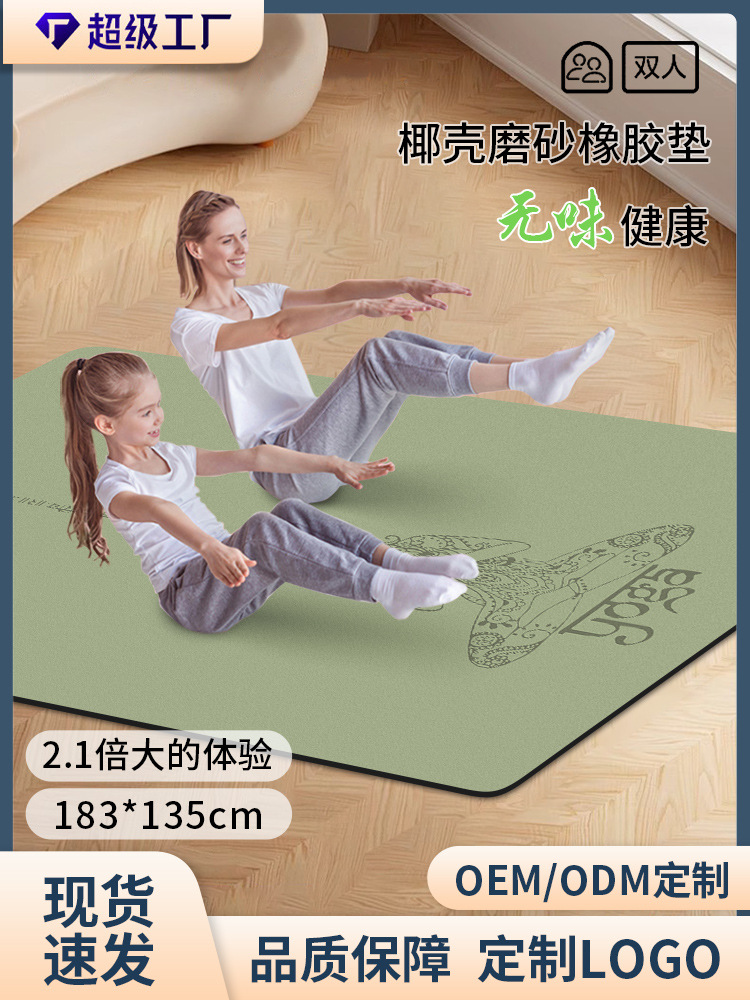 Extra-large double coconut shell rubber yoga mat, professional non-slip PU fitness mat, widened home shock-absorbing odorless yoga mat