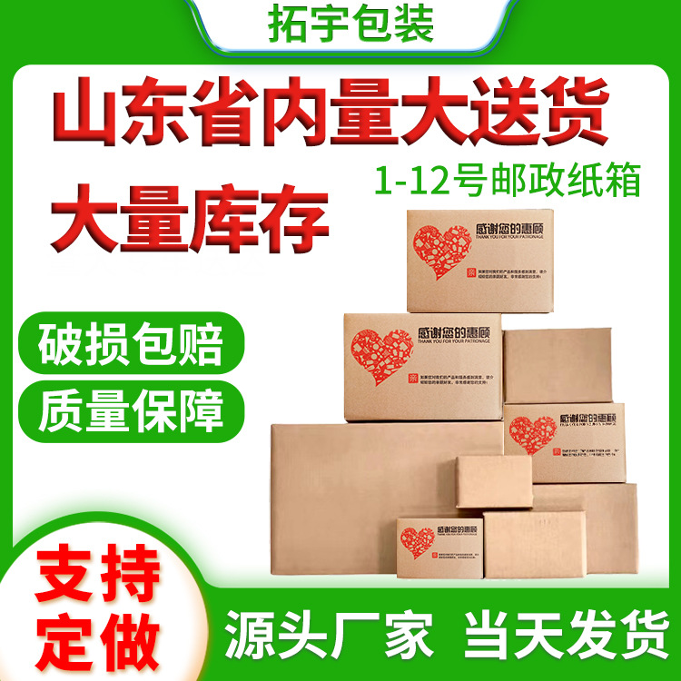 Wholesale Logistics Shipping Carton Packaging Ready-Made Rectangular Postal Box Packaging Box Express Blank Carton Hard