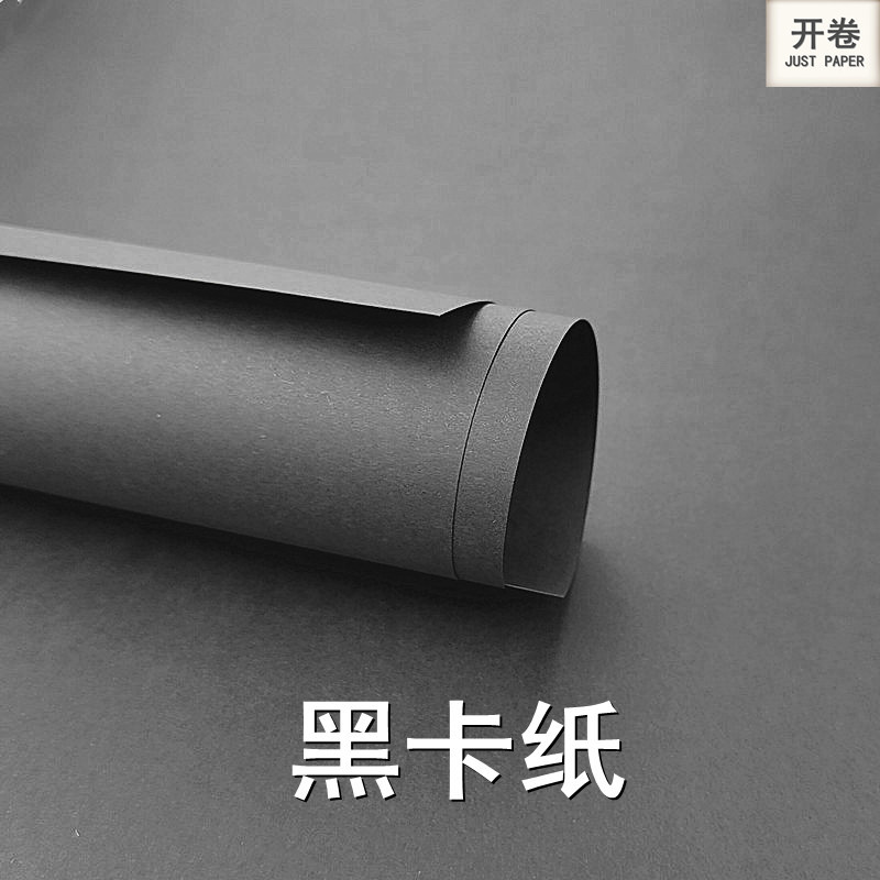 Black cardboard 150g 250g 300g 400g 550g 800g double-sided core black does not fade