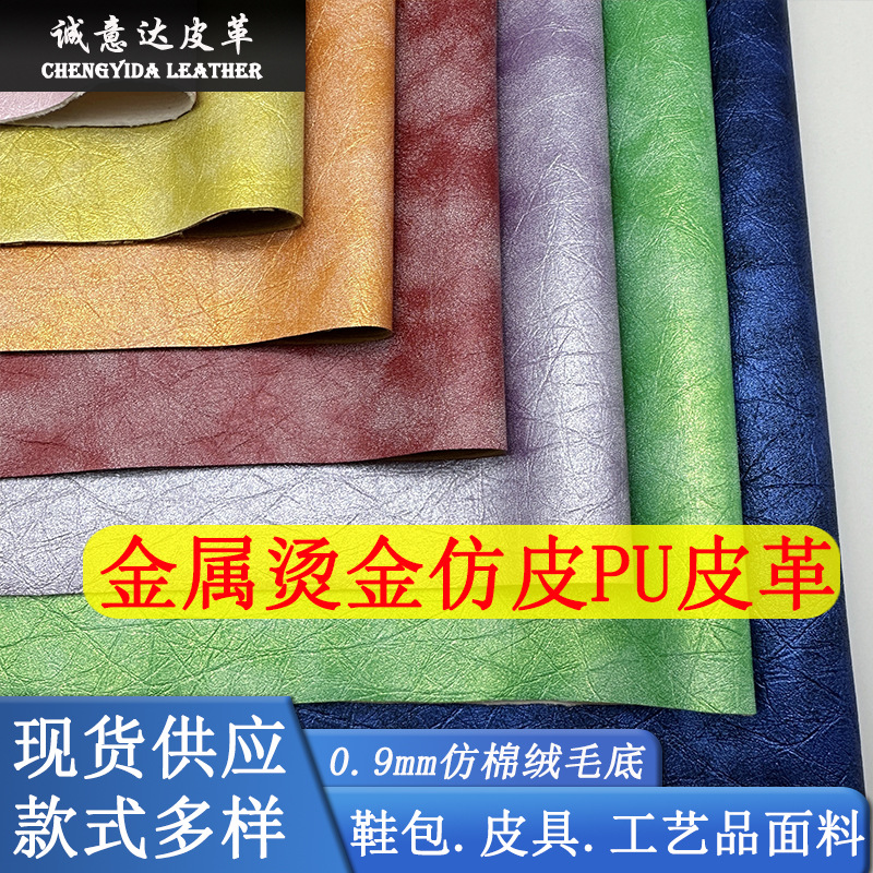 Seasonal New Metal Hot Stamping Imitation Leather Pu Leather Pearlescent Embossed Pu Leather Shoes Bags Crafts Artificial Leather