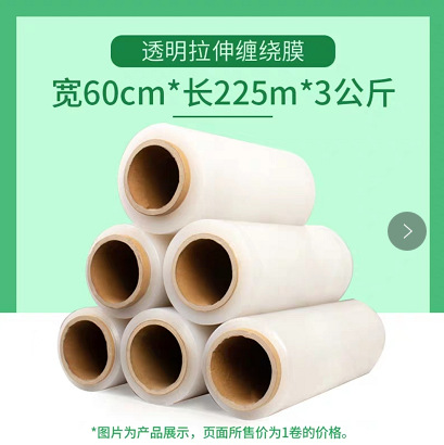 Picture of 50cm wide plastic film stretch film wrapping film large roll PE industrial cling film packaging film