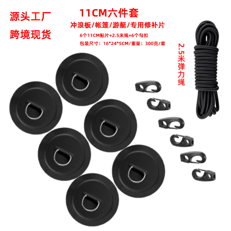 Marine pull-resistant PVC surfboard accessories 11cmSUP paddle board storage elastic rope safety buckle stainless steel D-ring