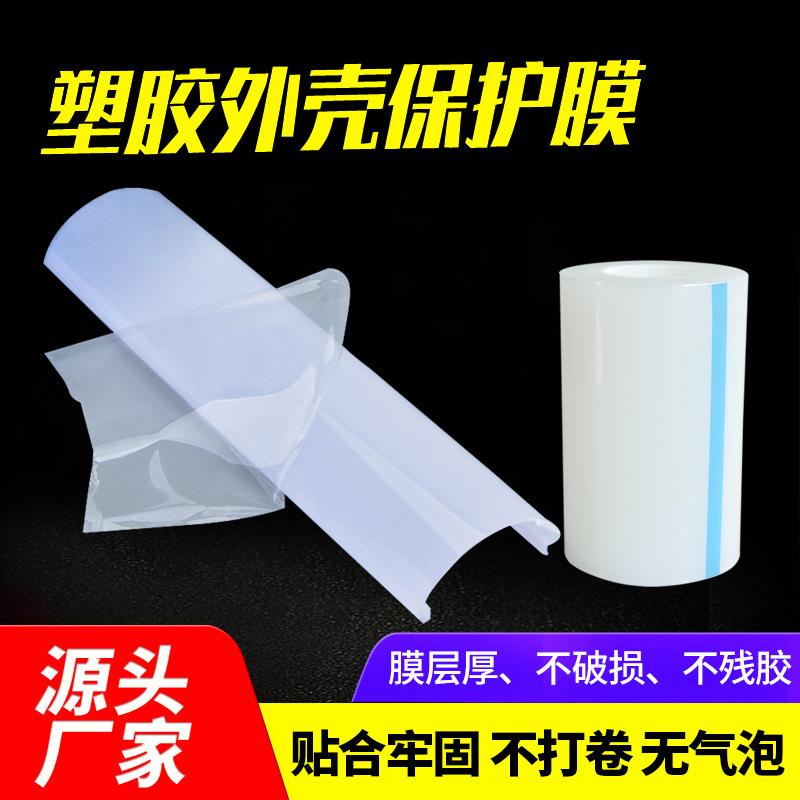 A large number of PE protective film Self-mucosal electrostatic film can be die-cut different shapes round film square PE film, etc.