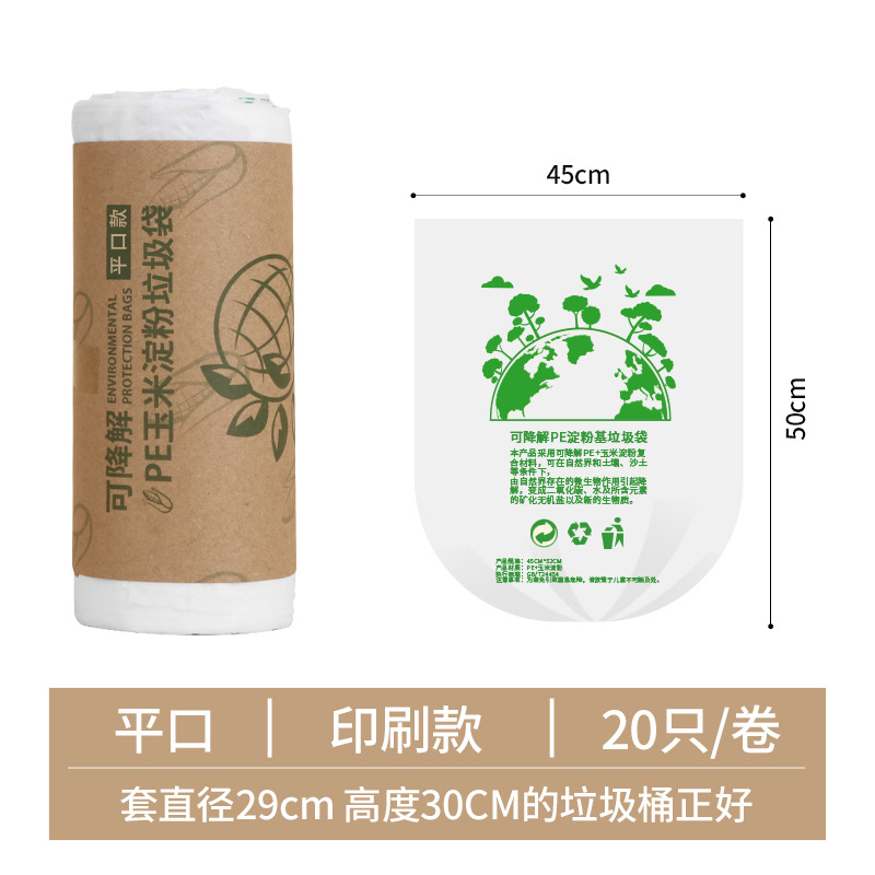 Picture of Degradable garbage bag plastic bag corn starch with portable household flat mouth vest kitchen garbage bag wholesale