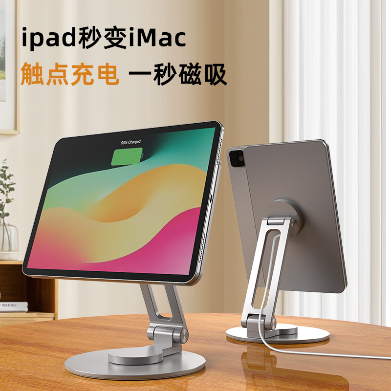 Picture of Suitable for iPadPro magnetic contact charging stand tablet live broadcast stand iPad folding rotating stand
