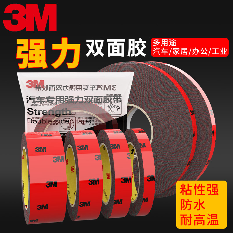 3m5108 Double-Sided Tape Waterproof and High Temperature Resistant Foam Tape High Viscosity Gold Standard 3m Automotive Double-Sided Tape Packaging