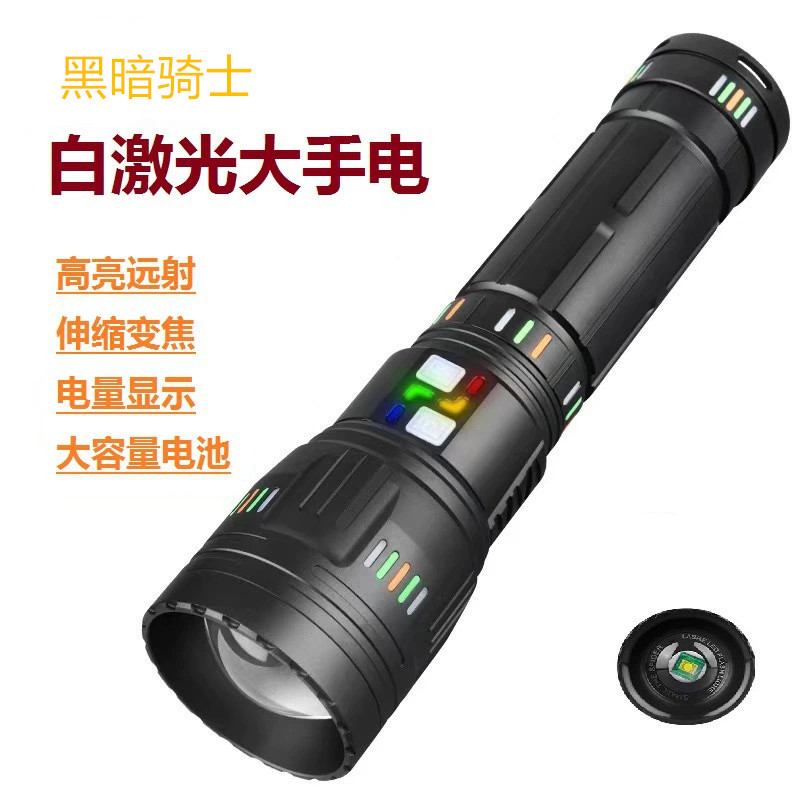 Super bright white laser flashlight LED high power outdoor search multi-function zoom long-shot flashlight
