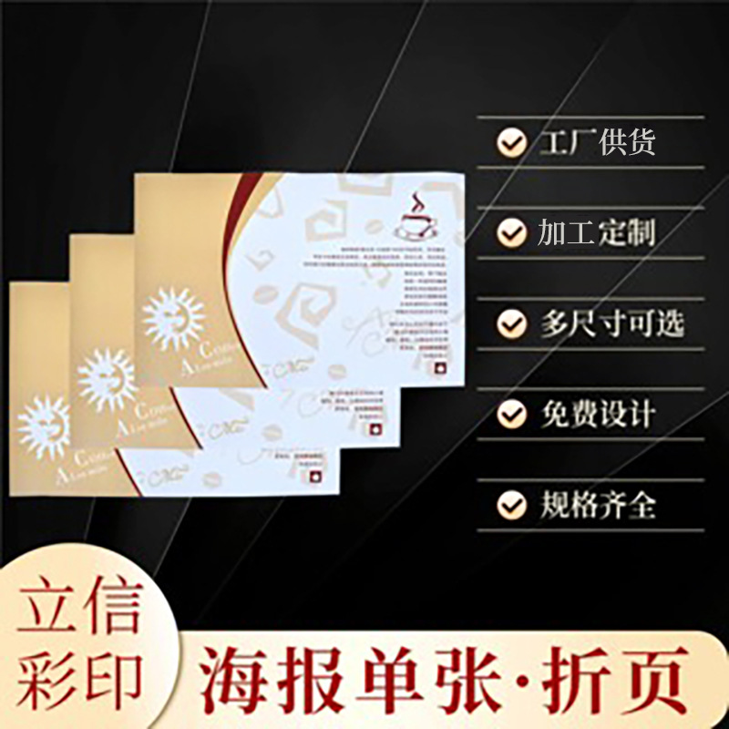Shopping Mall Poster Folding Leaflet Coated Paper Printing Promotional Leaflet Advertising Flyer Sample Customization Business Custom Printing