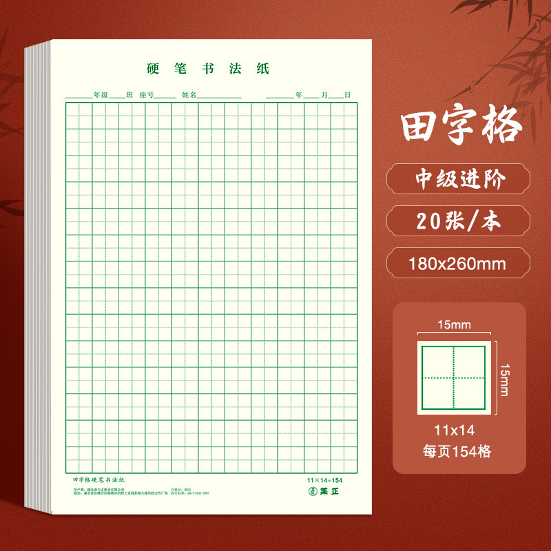 Picture of [Source factory] hard pen calligraphy paper beginner mi character grid Tian character grid square paper pen practice Book Wholesale
