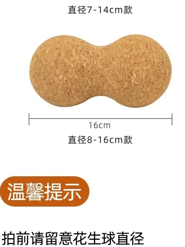 Cork solid peanut balls, yoga balls, high-density cork muscle training relaxation fascia balls, manufacturer wholesale