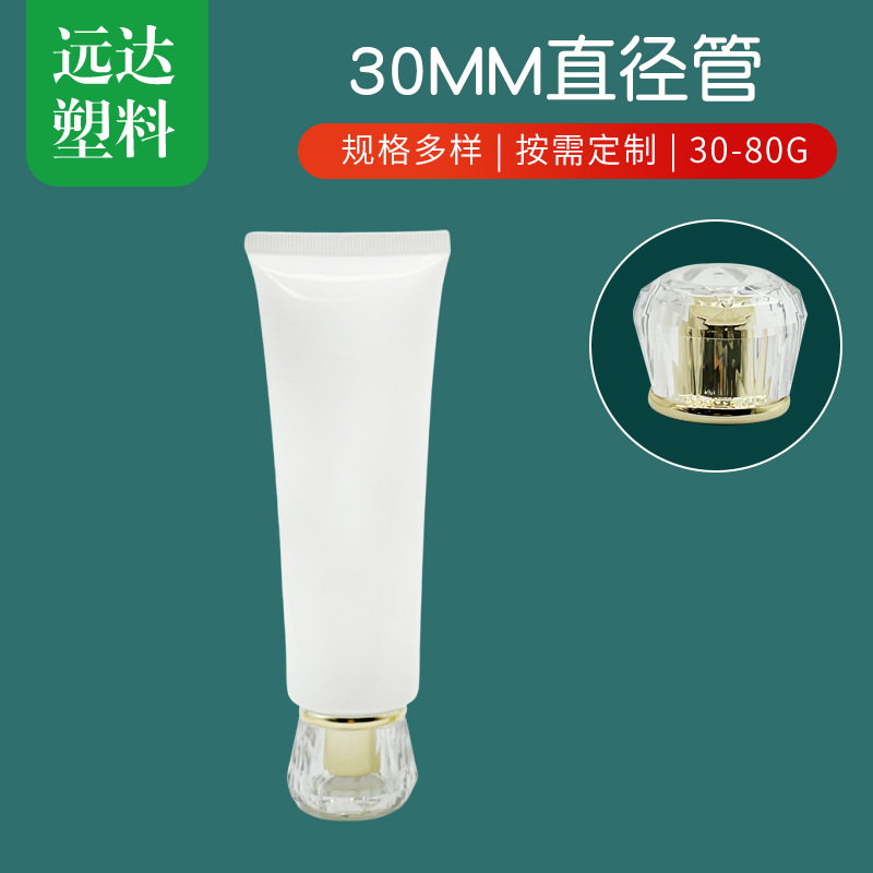 30 Diameter Cosmetic Hose Cleansing Cream Cream Screw Cap Packaging Material Bottle Makeup Remover Gel Hose Split Empty Bottle